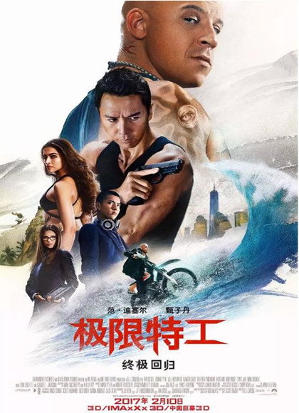 极限特工3_终极回归 大陆公映版