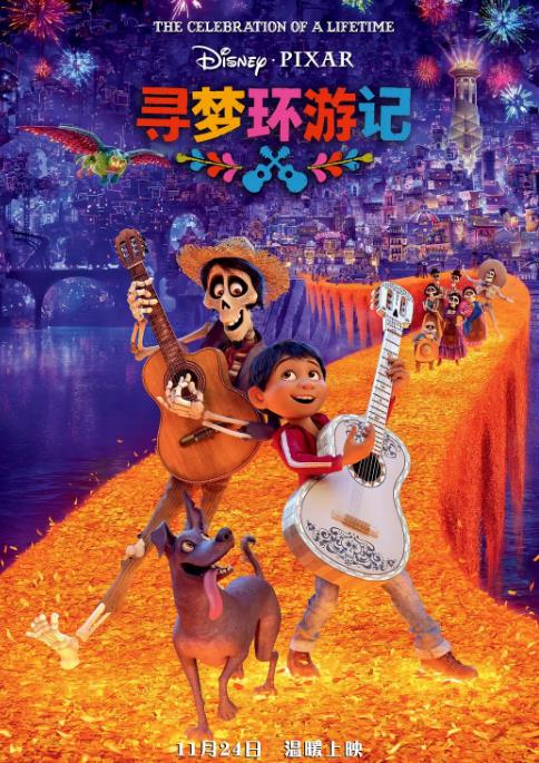 寻梦环游记 Coco