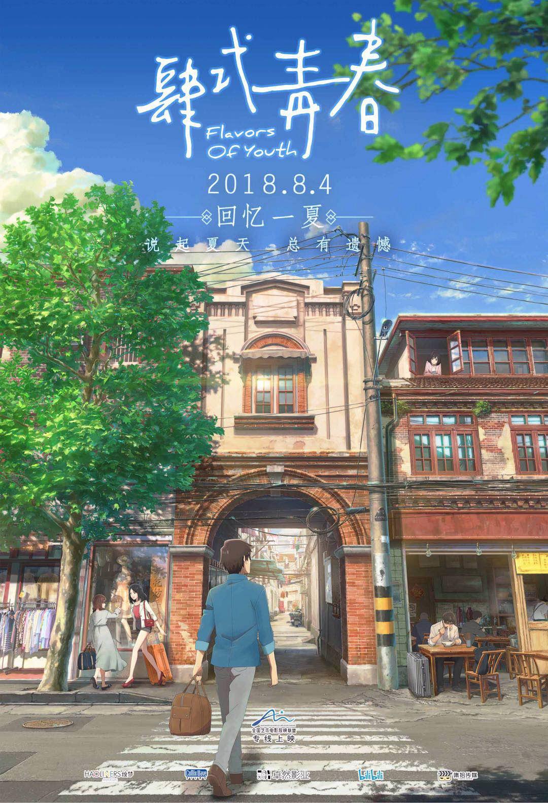 Flavors of Youth